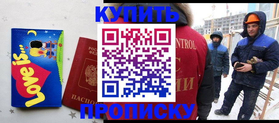 временная регистрация купить в Краснослободске