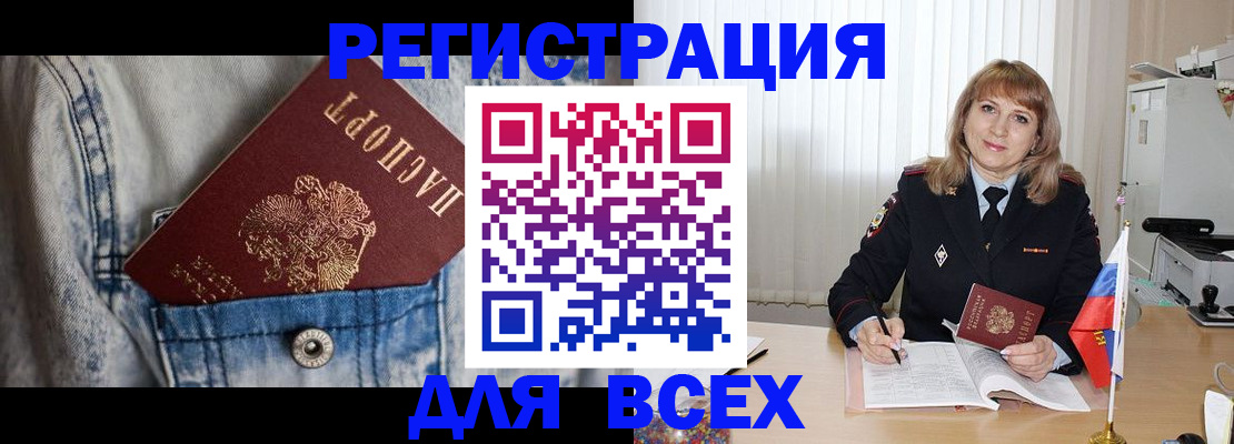 купить прописку в Краснослободске