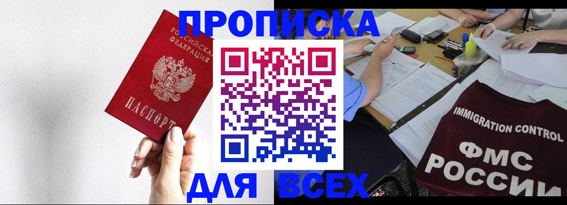 прописка паспорт в Краснослободске