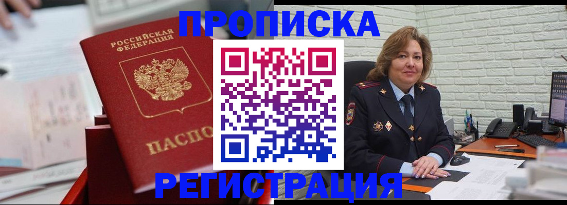 прописка для военкомата в Краснослободске