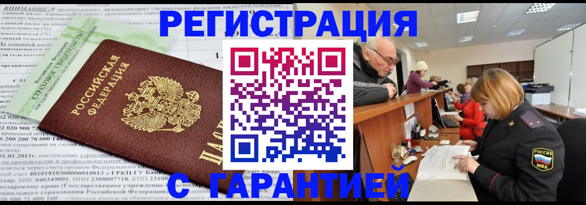 временная прописка в Краснослободске